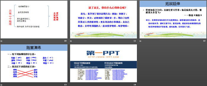 图片[3]-《只有一个地球》PPT免费课件-第一PPT