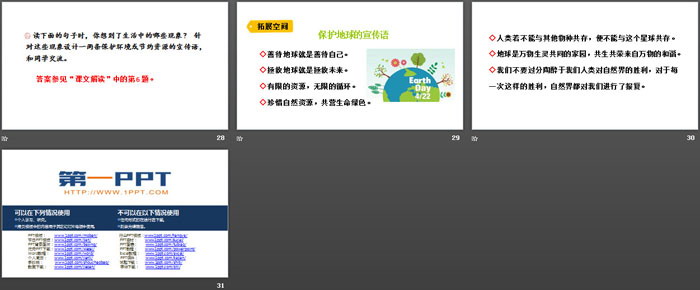 图片[5]-《只有一个地球》PPT优秀课件-第一PPT