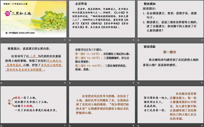 图片[2]-《三黑和土地》PPT教学课件-第一PPT