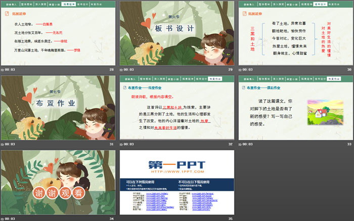 图片[5]-《三黑和土地》PPT优秀课件-第一PPT