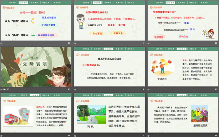 图片[3]-《意见不同怎么办》PPT教学课件-第一PPT