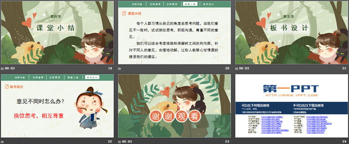 图片[4]-《意见不同怎么办》PPT教学课件-第一PPT
