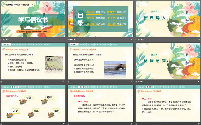 图片[2]-《学写倡义书》PPT下载-第一PPT