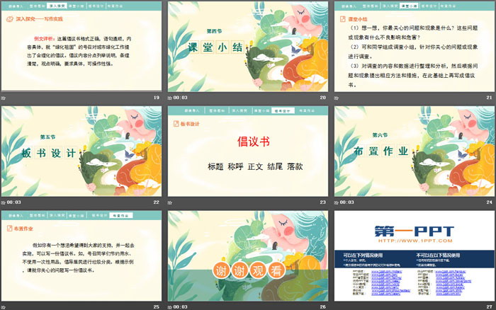 图片[4]-《学写倡义书》PPT下载-第一PPT