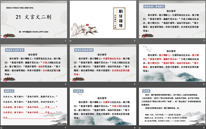 图片[2]-《文言文二则》PPT下载-第一PPT