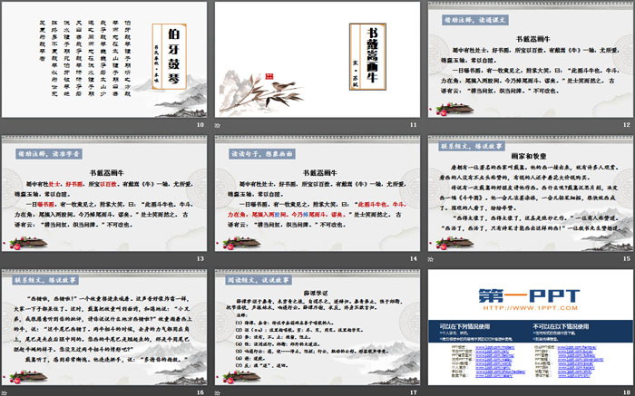 图片[3]-《文言文二则》PPT下载-第一PPT