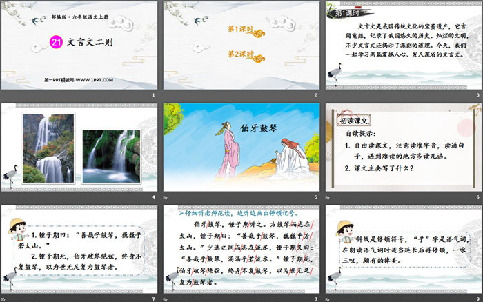 图片[2]-《文言文二则》PPT课件下载-第一PPT