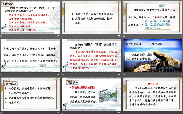 图片[3]-《文言文二则》PPT课件下载-第一PPT