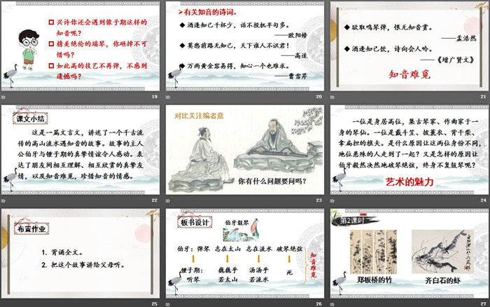 图片[4]-《文言文二则》PPT课件下载-第一PPT