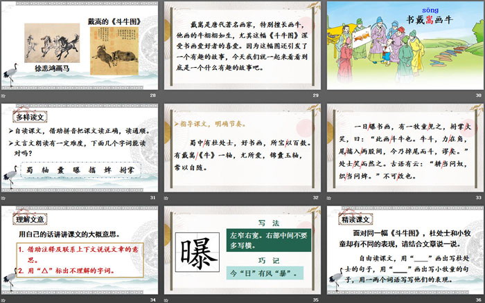 图片[5]-《文言文二则》PPT课件下载-第一PPT