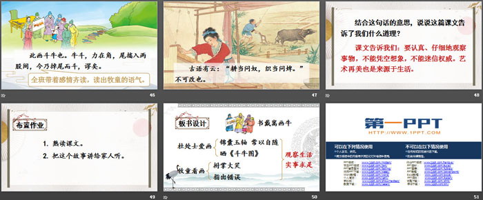 图片[7]-《文言文二则》PPT课件下载-第一PPT