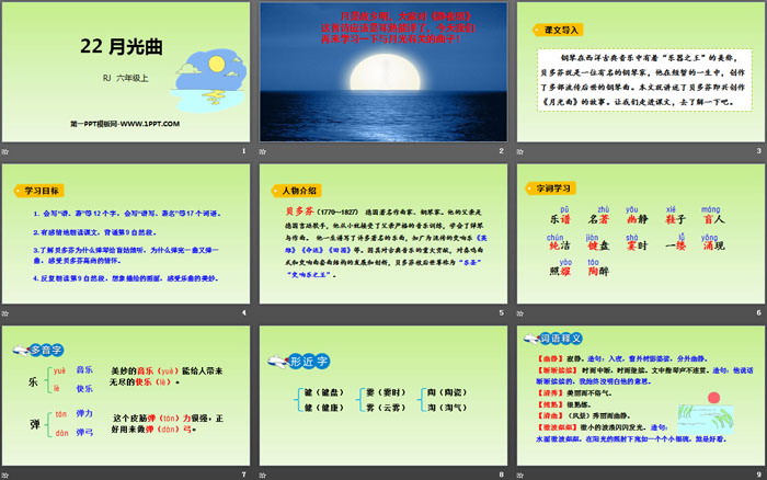 图片[2]-《月光曲》PPT免费课件-第一PPT
