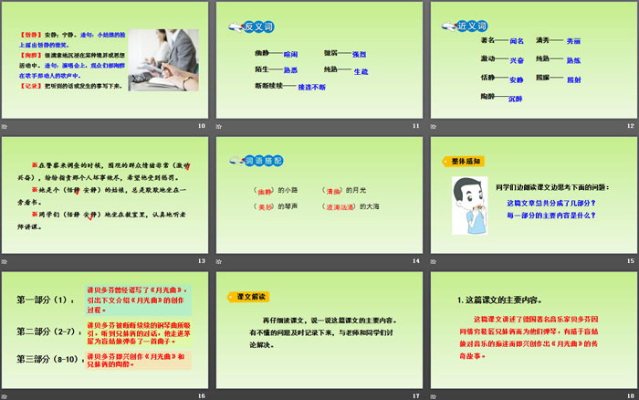图片[3]-《月光曲》PPT免费课件-第一PPT