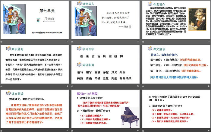 图片[2]-《月光曲》PPT优秀课件-第一PPT