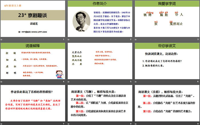 图片[2]-《京剧趣谈》PPT教学课件-第一PPT
