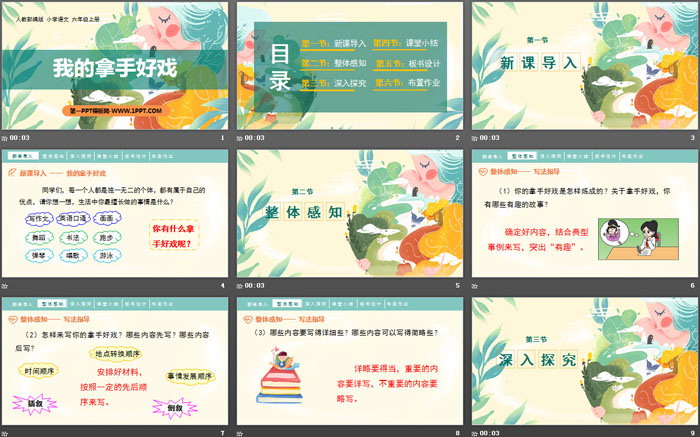 图片[2]-《我的拿手好戏》PPT下载-第一PPT