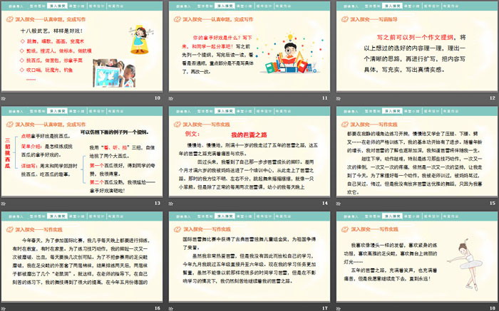 图片[3]-《我的拿手好戏》PPT下载-第一PPT