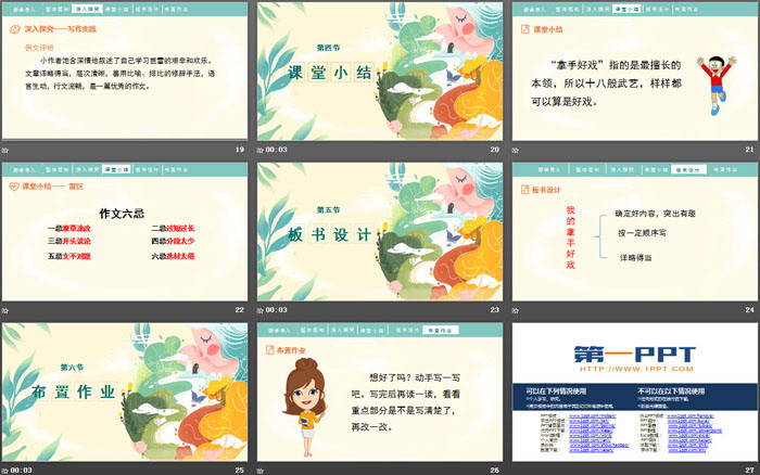 图片[4]-《我的拿手好戏》PPT下载-第一PPT