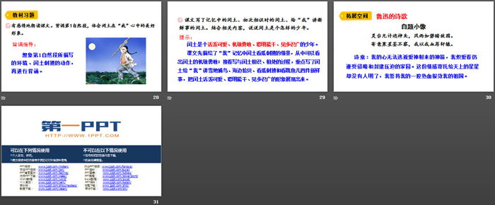 图片[5]-《少年闰土》PPT免费下载-第一PPT