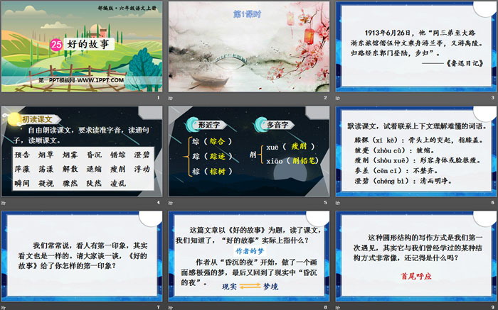 图片[2]-《好的故事》PPT课件下载-第一PPT