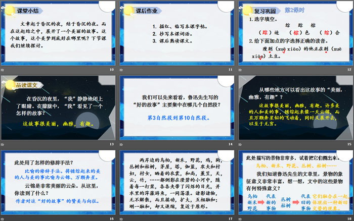 图片[3]-《好的故事》PPT课件下载-第一PPT