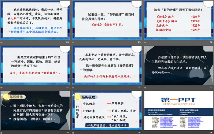 图片[5]-《好的故事》PPT课件下载-第一PPT