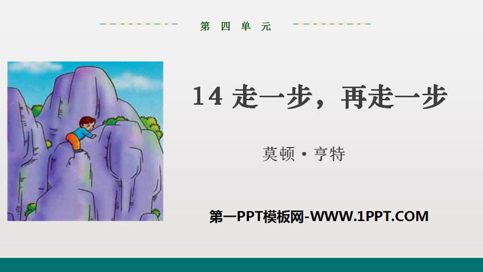 图片[1]-《走一步，再走一步》PPT免费下载-第一PPT