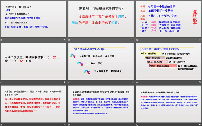 图片[3]-《走一步，再走一步》PPT免费下载-第一PPT