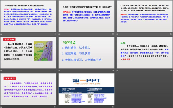 图片[4]-《走一步，再走一步》PPT免费下载-第一PPT