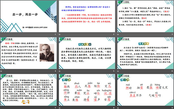 图片[2]-《走一步，再走一步》PPT优质课件-第一PPT
