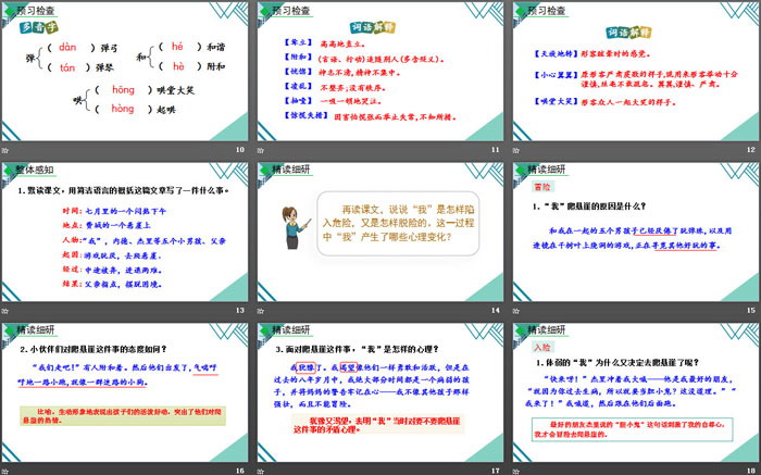 图片[3]-《走一步，再走一步》PPT优质课件-第一PPT