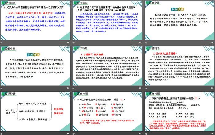 图片[5]-《走一步，再走一步》PPT优质课件-第一PPT