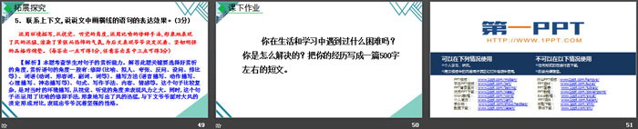 图片[7]-《走一步，再走一步》PPT优质课件-第一PPT