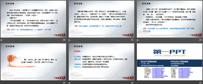 图片[3]-《写作：思路要清晰》PPT下载-第一PPT
