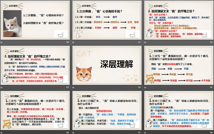 图片[3]-《猫》PPT免费下载-第一PPT