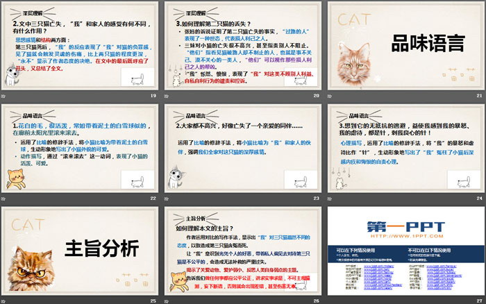 图片[4]-《猫》PPT免费下载-第一PPT