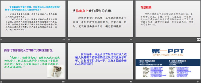 图片[4]-《猫》PPT优质课件-第一PPT