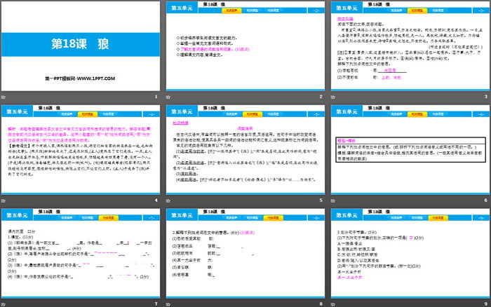 图片[2]-《狼》PPT免费下载-第一PPT