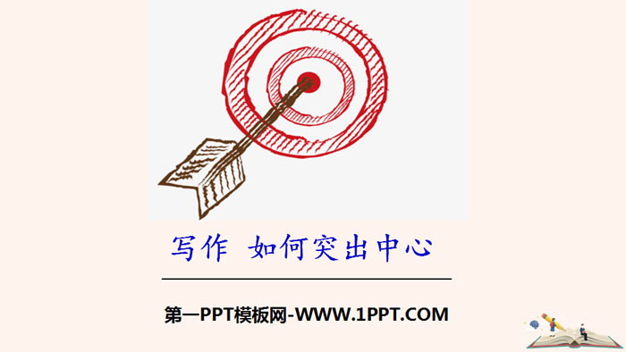 图片[1]-如何突出中心-第一PPT