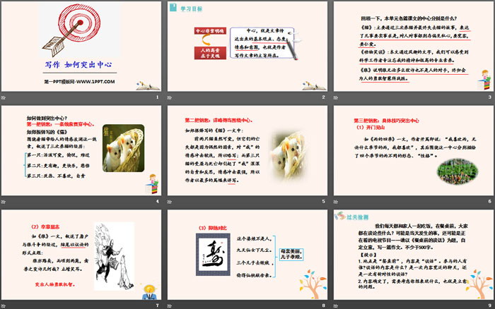 图片[2]-如何突出中心-第一PPT