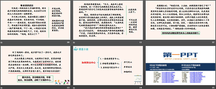 图片[3]-如何突出中心-第一PPT