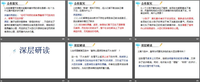图片[3]-《皇帝的新装》PPT优秀课件-第一PPT
