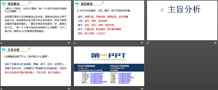 图片[4]-《皇帝的新装》PPT优秀课件-第一PPT