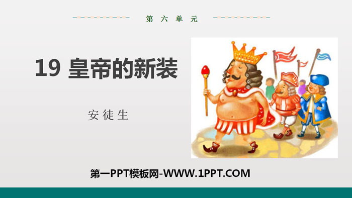 图片[1]-《皇帝的新装》PPT优秀课件下载-第一PPT