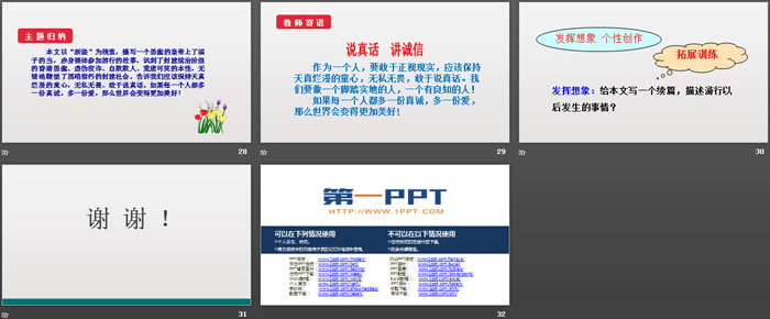 图片[5]-《皇帝的新装》PPT优秀课件下载-第一PPT
