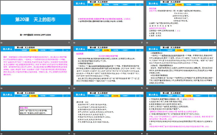 图片[2]-《天上的街市》PPT免费下载-第一PPT