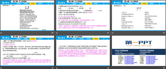 图片[3]-《天上的街市》PPT免费下载-第一PPT
