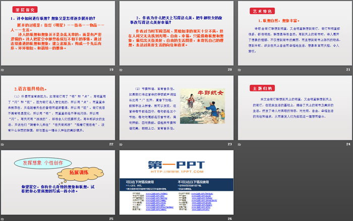 图片[4]-《天上的街市》PPT优质课件-第一PPT