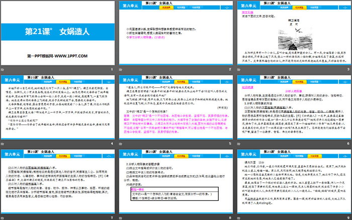 图片[2]-《女娲造人》PPT免费下载-第一PPT