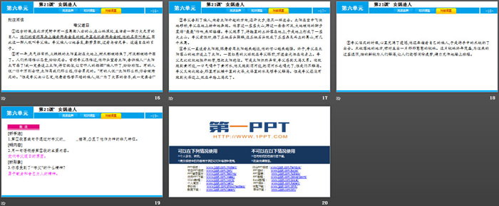 图片[4]-《女娲造人》PPT免费下载-第一PPT